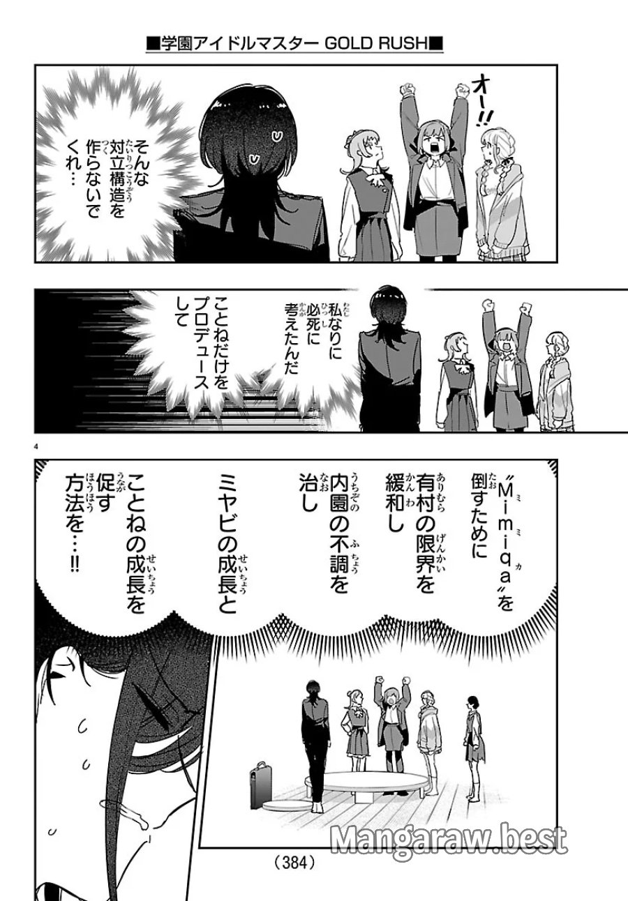 学園アイドルマスター GOLD RUSH 第64話 - Page 4