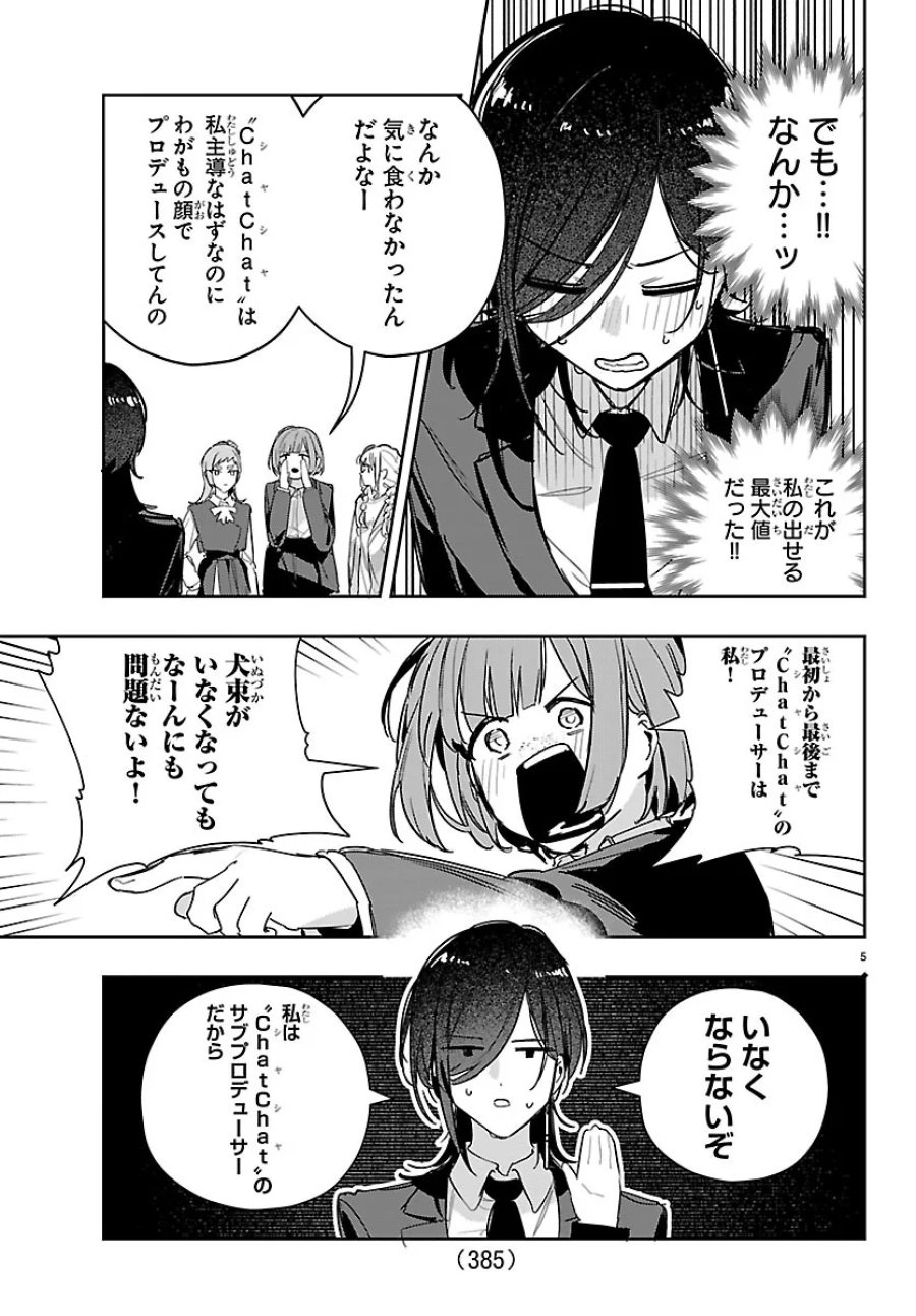 学園アイドルマスター GOLD RUSH 第64話 - Page 5