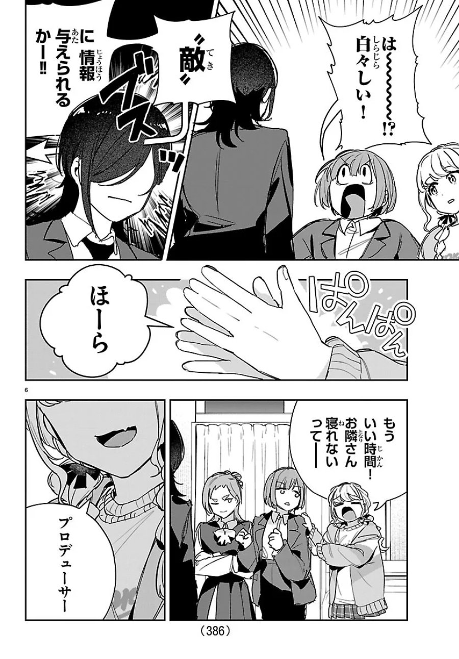 学園アイドルマスター GOLD RUSH 第64話 - Page 6