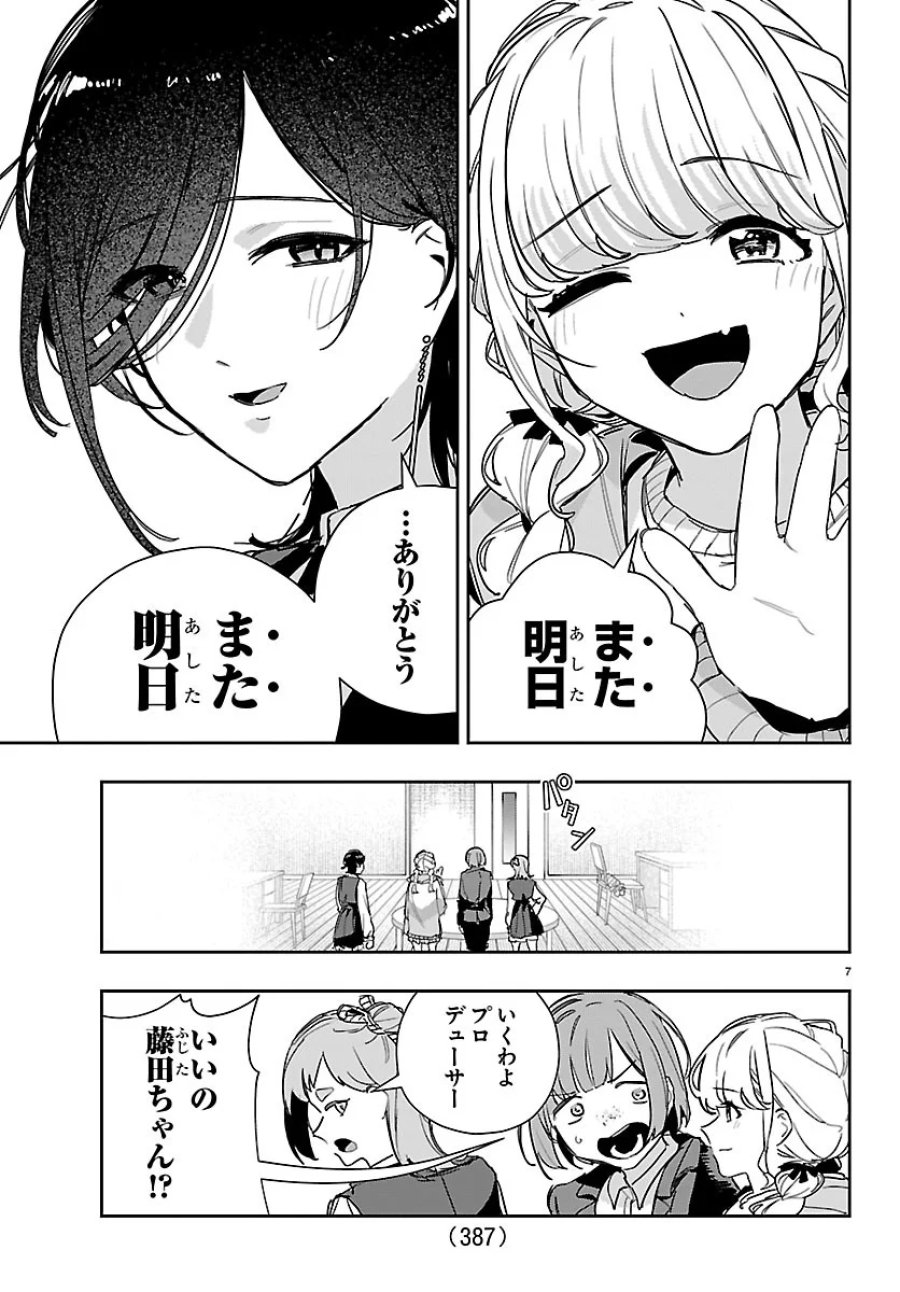 学園アイドルマスター GOLD RUSH 第64話 - Page 7