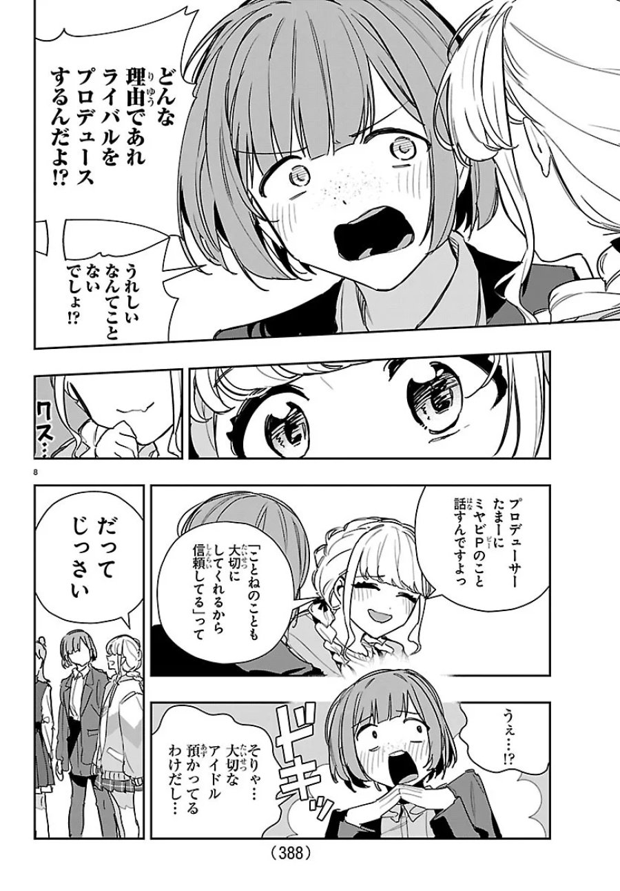学園アイドルマスター GOLD RUSH 第64話 - Page 8
