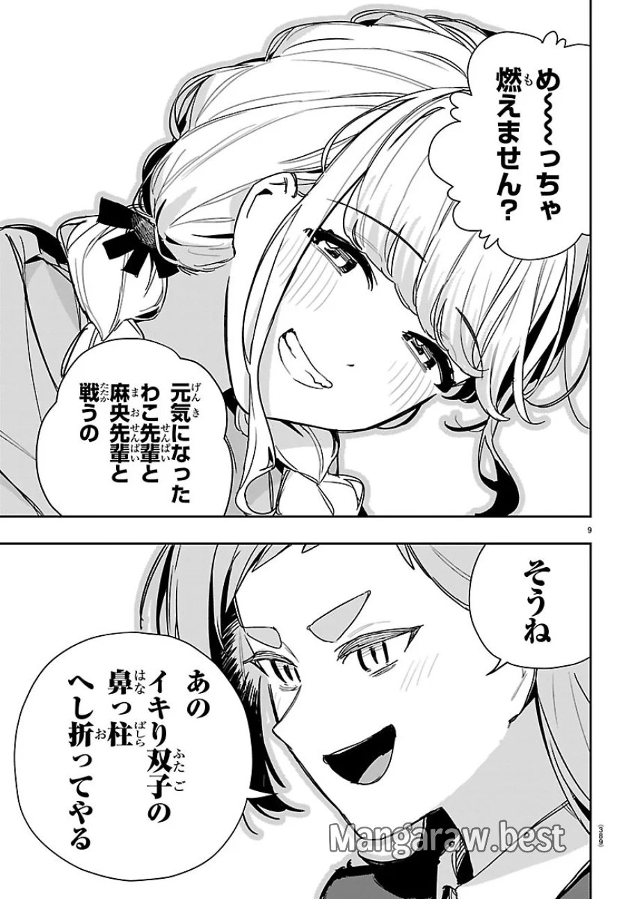 学園アイドルマスター GOLD RUSH 第64話 - Page 9