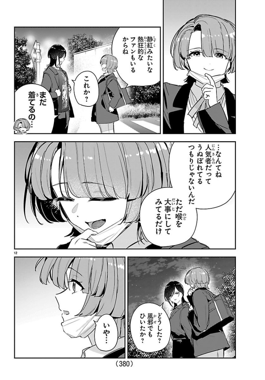 学園アイドルマスター GOLD RUSH 第60話 - Page 12