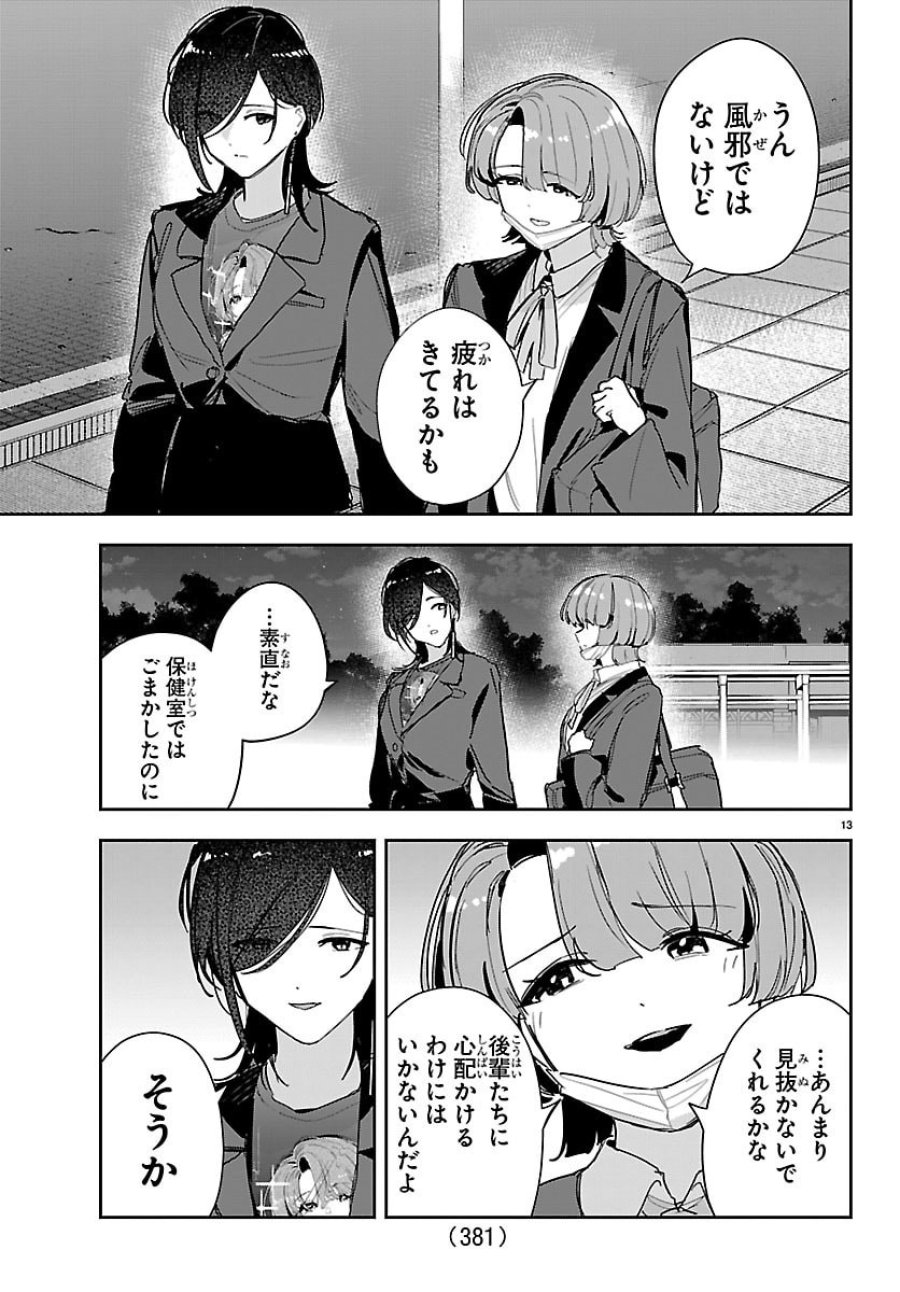 学園アイドルマスター GOLD RUSH 第60話 - Page 13