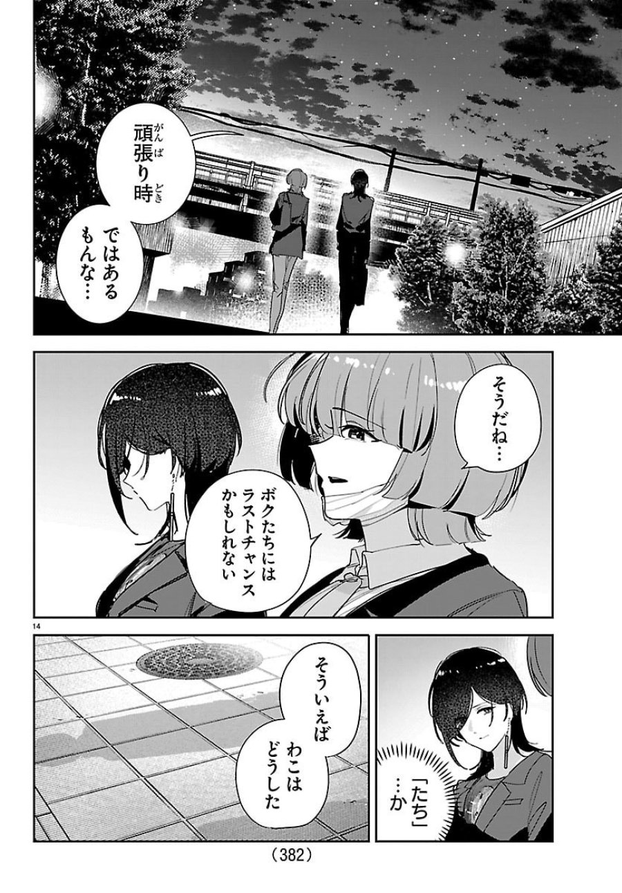 学園アイドルマスター GOLD RUSH 第60話 - Page 14