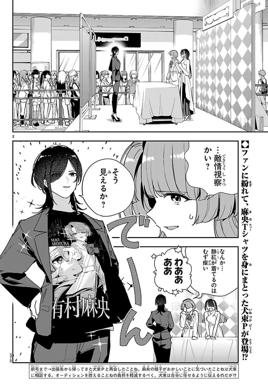 学園アイドルマスター GOLD RUSH 第60話 - Page 2