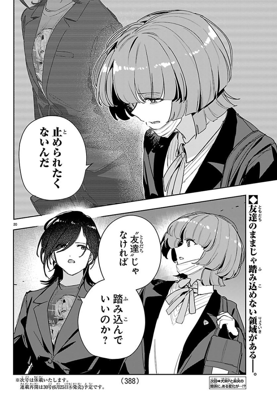 学園アイドルマスター GOLD RUSH 第60話 - Page 20