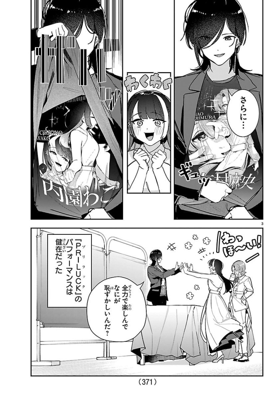 学園アイドルマスター GOLD RUSH 第60話 - Page 3