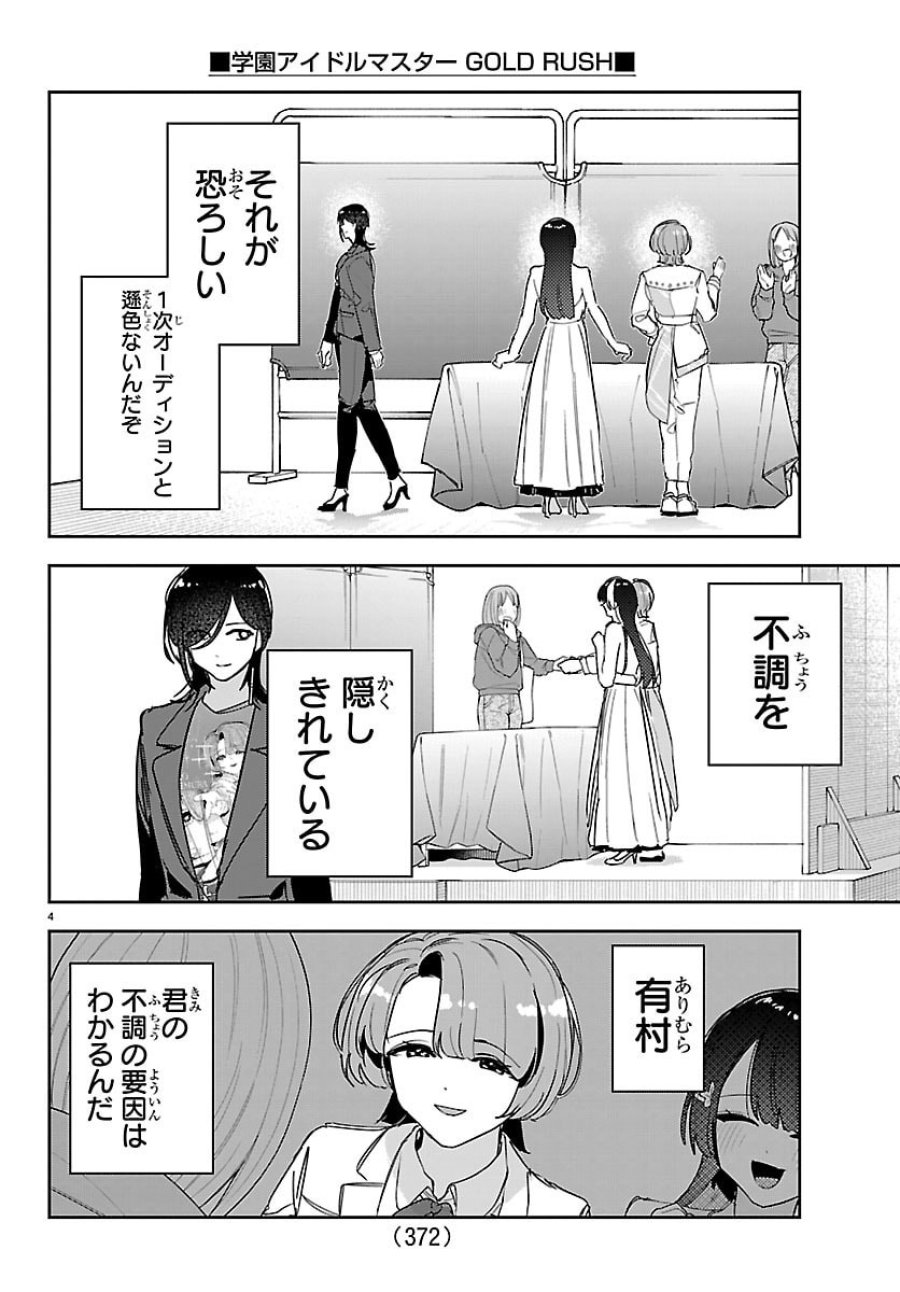 学園アイドルマスター GOLD RUSH 第60話 - Page 4