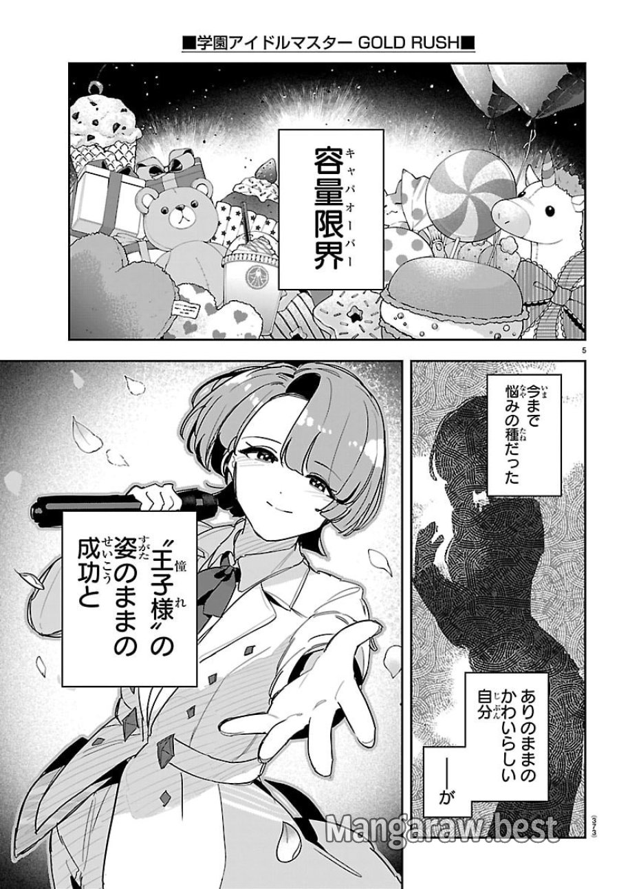 学園アイドルマスター GOLD RUSH 第60話 - Page 5