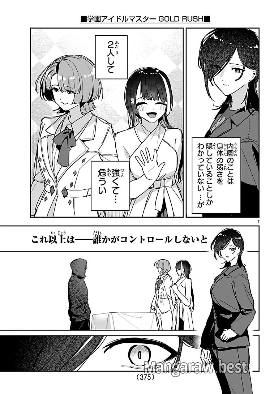 学園アイドルマスター GOLD RUSH 第60話 - Page 7
