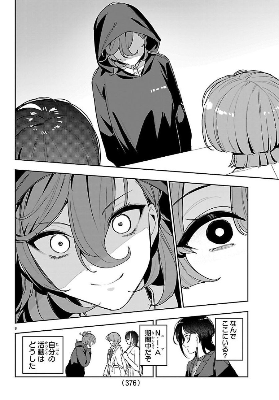 学園アイドルマスター GOLD RUSH 第60話 - Page 8