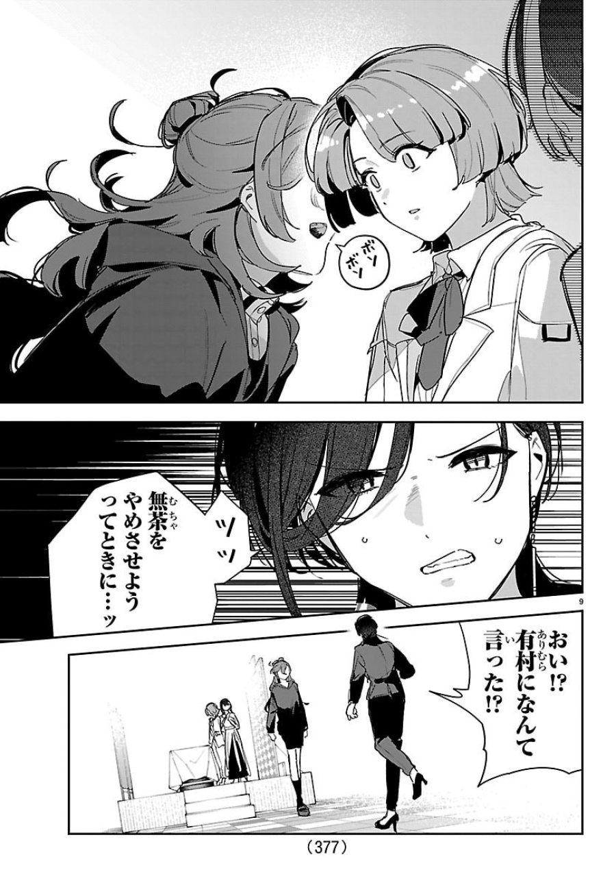 学園アイドルマスター GOLD RUSH 第60話 - Page 9