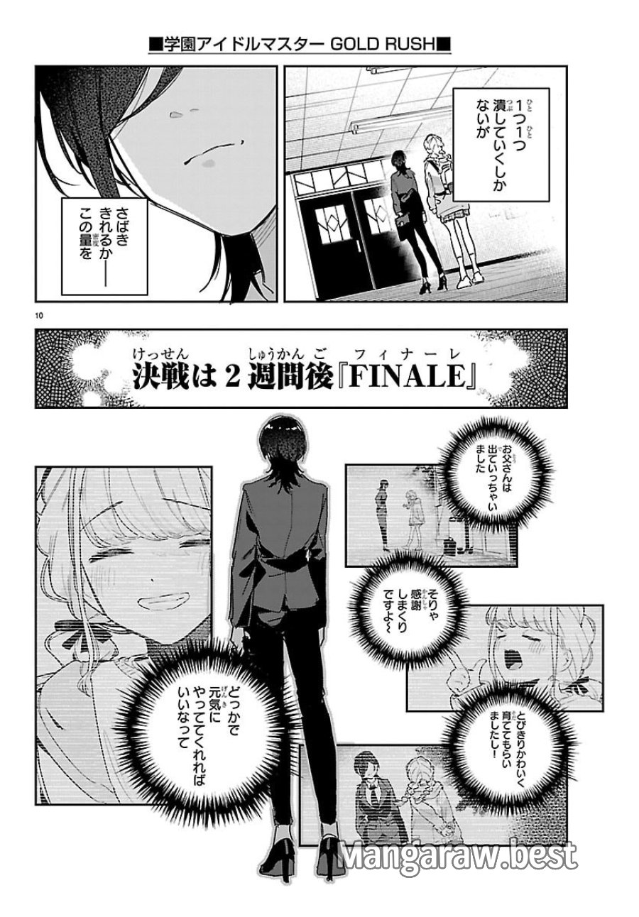学園アイドルマスター GOLD RUSH 第59話 - Page 10