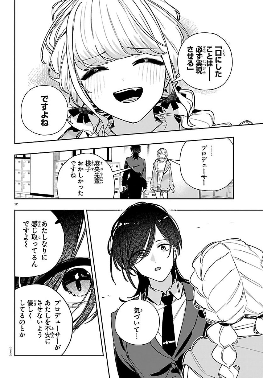 学園アイドルマスター GOLD RUSH 第59話 - Page 12