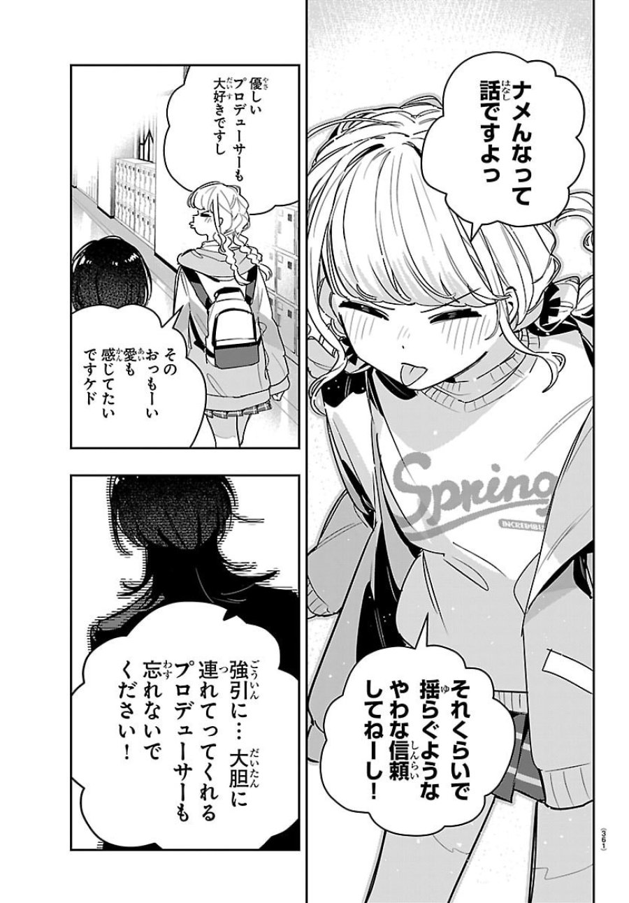 学園アイドルマスター GOLD RUSH 第59話 - Page 13