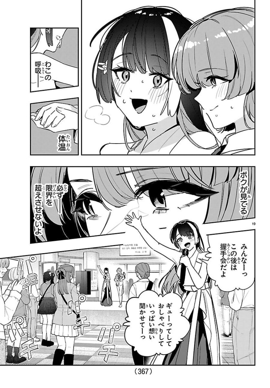 学園アイドルマスター GOLD RUSH 第59話 - Page 19