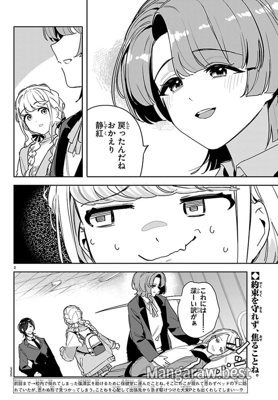 学園アイドルマスター GOLD RUSH 第59話 - Page 2