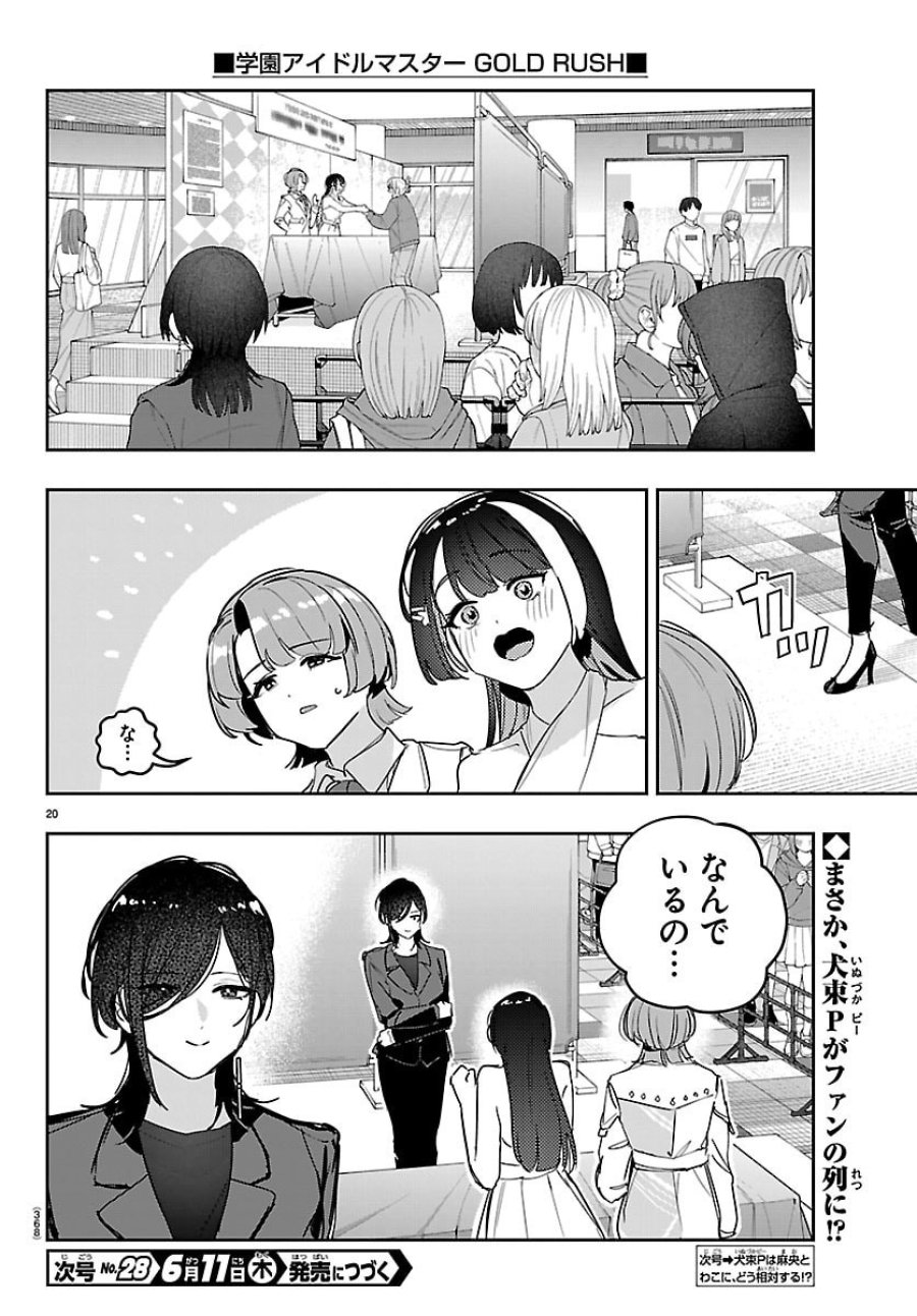 学園アイドルマスター GOLD RUSH 第59話 - Page 20