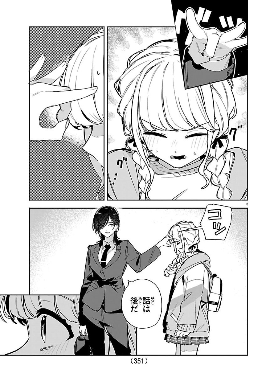 学園アイドルマスター GOLD RUSH 第59話 - Page 3