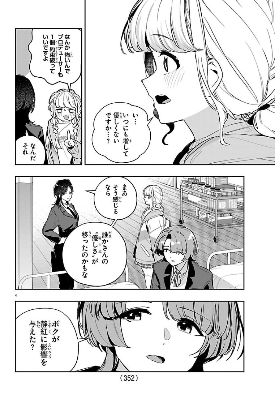 学園アイドルマスター GOLD RUSH 第59話 - Page 4