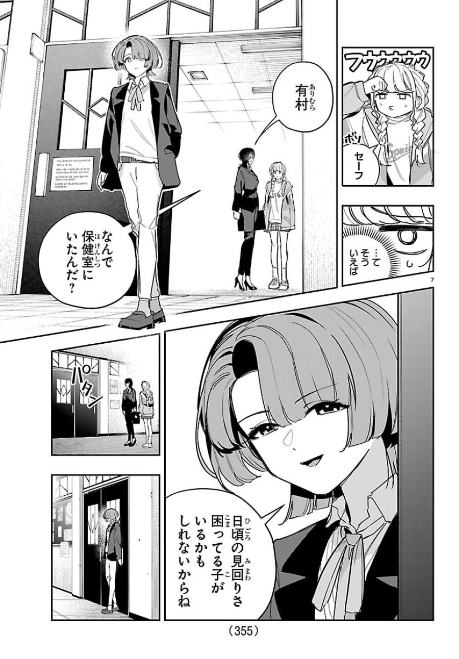 学園アイドルマスター GOLD RUSH 第59話 - Page 7