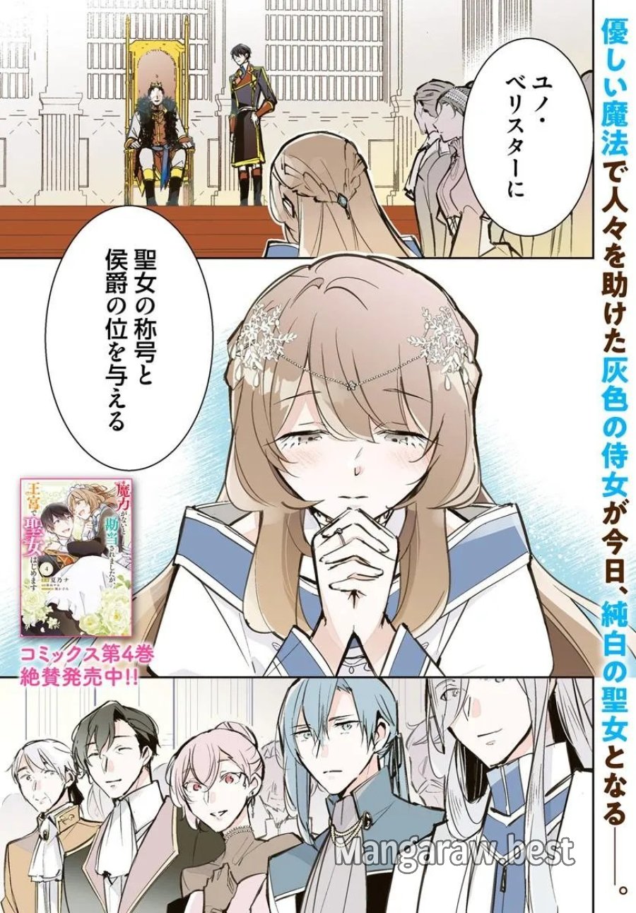 魔力がないと勘当されましたが、王宮で聖女はじめます 第20.1話 - Page 1