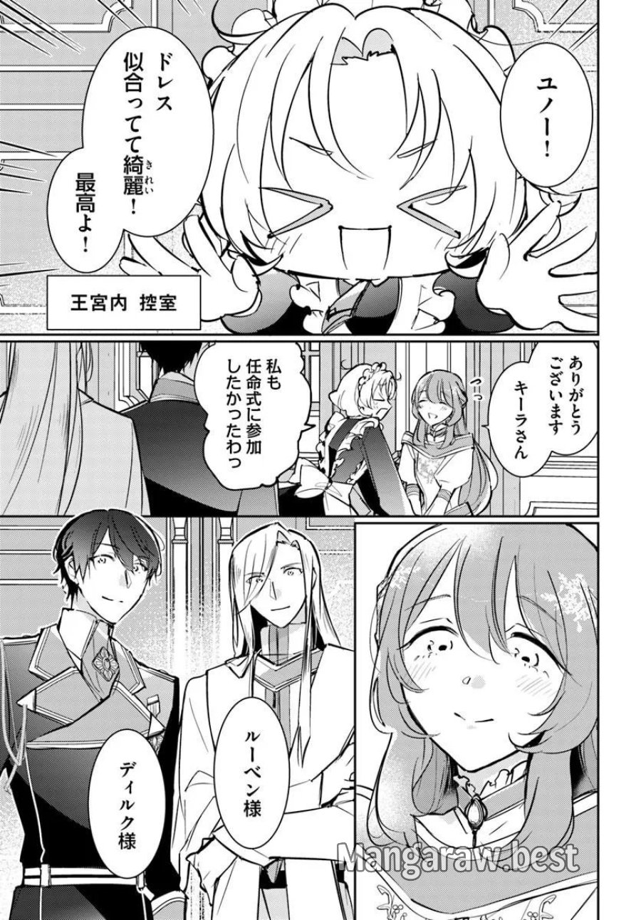 魔力がないと勘当されましたが、王宮で聖女はじめます 第20.1話 - Page 5