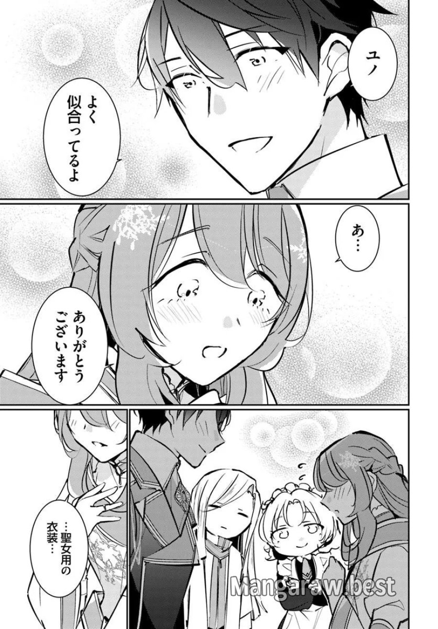 魔力がないと勘当されましたが、王宮で聖女はじめます 第20.1話 - Page 7