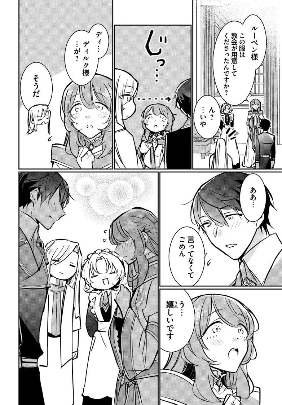 魔力がないと勘当されましたが、王宮で聖女はじめます 第20.1話 - Page 8