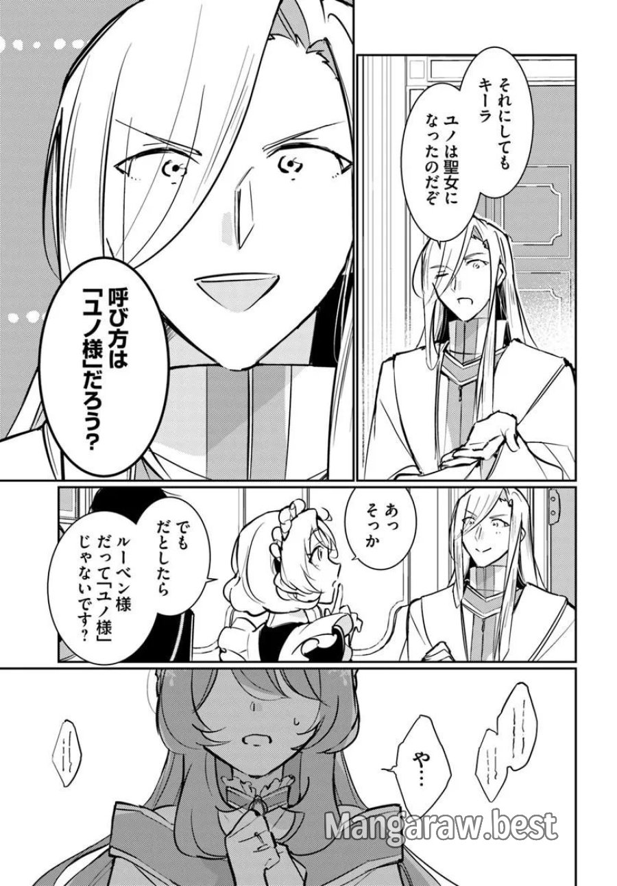 魔力がないと勘当されましたが、王宮で聖女はじめます 第20.1話 - Page 9
