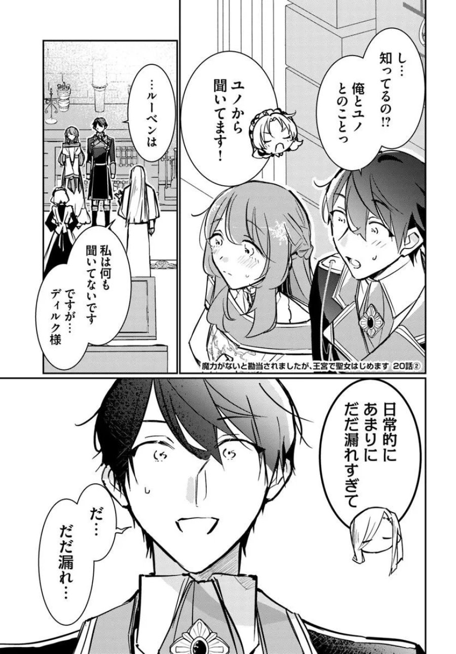 魔力がないと勘当されましたが、王宮で聖女はじめます 第20.2話 - Page 1