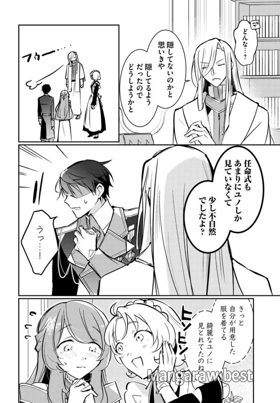 魔力がないと勘当されましたが、王宮で聖女はじめます 第20.2話 - Page 2