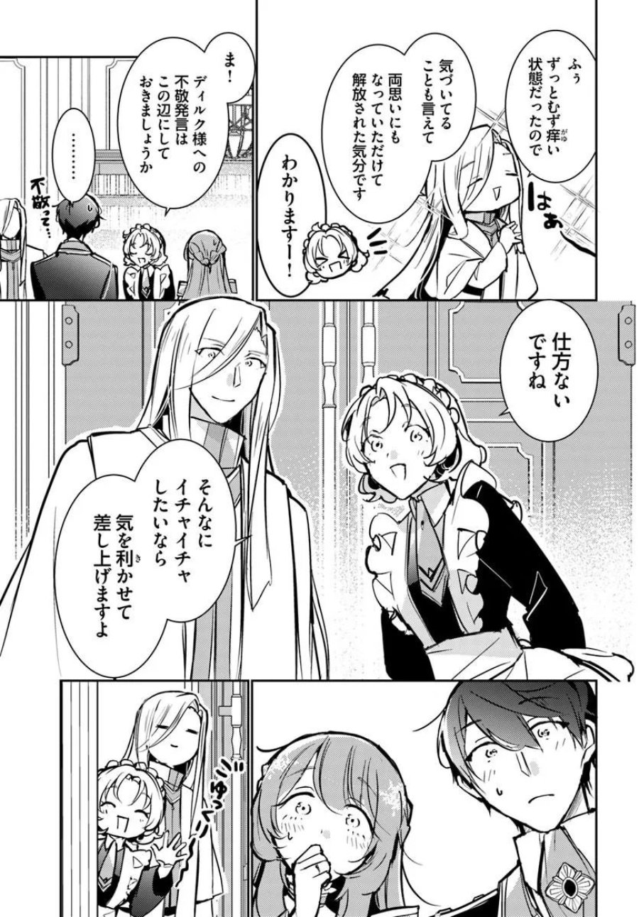 魔力がないと勘当されましたが、王宮で聖女はじめます 第20.2話 - Page 3