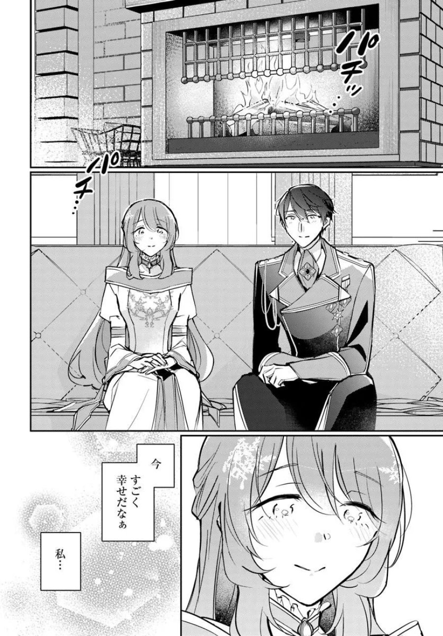 魔力がないと勘当されましたが、王宮で聖女はじめます 第20.2話 - Page 4