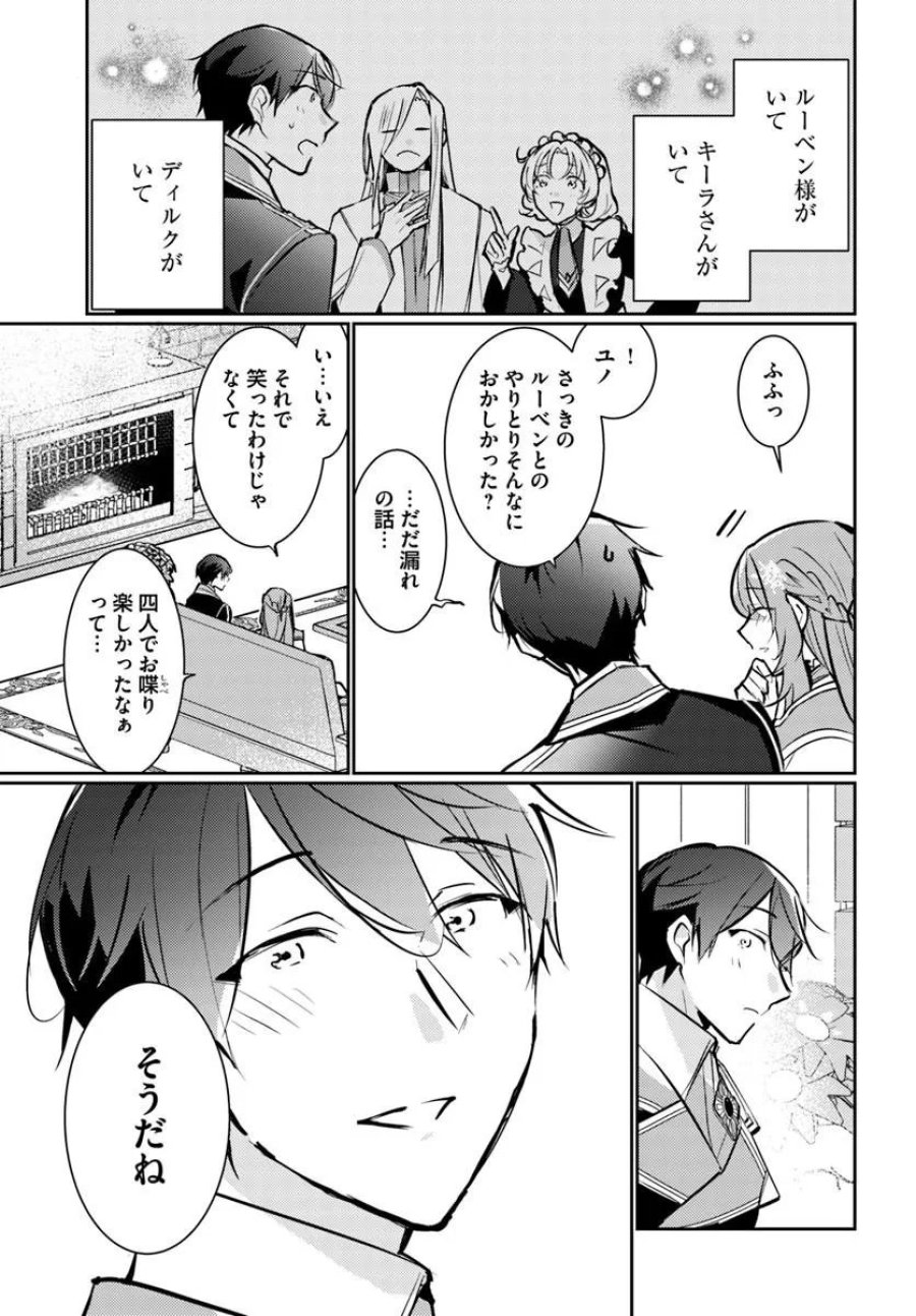 魔力がないと勘当されましたが、王宮で聖女はじめます 第20.2話 - Page 5