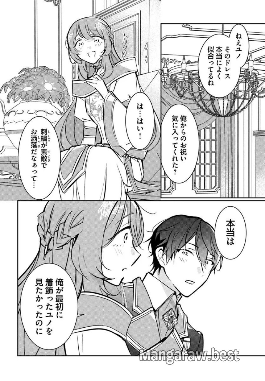 魔力がないと勘当されましたが、王宮で聖女はじめます 第20.2話 - Page 6