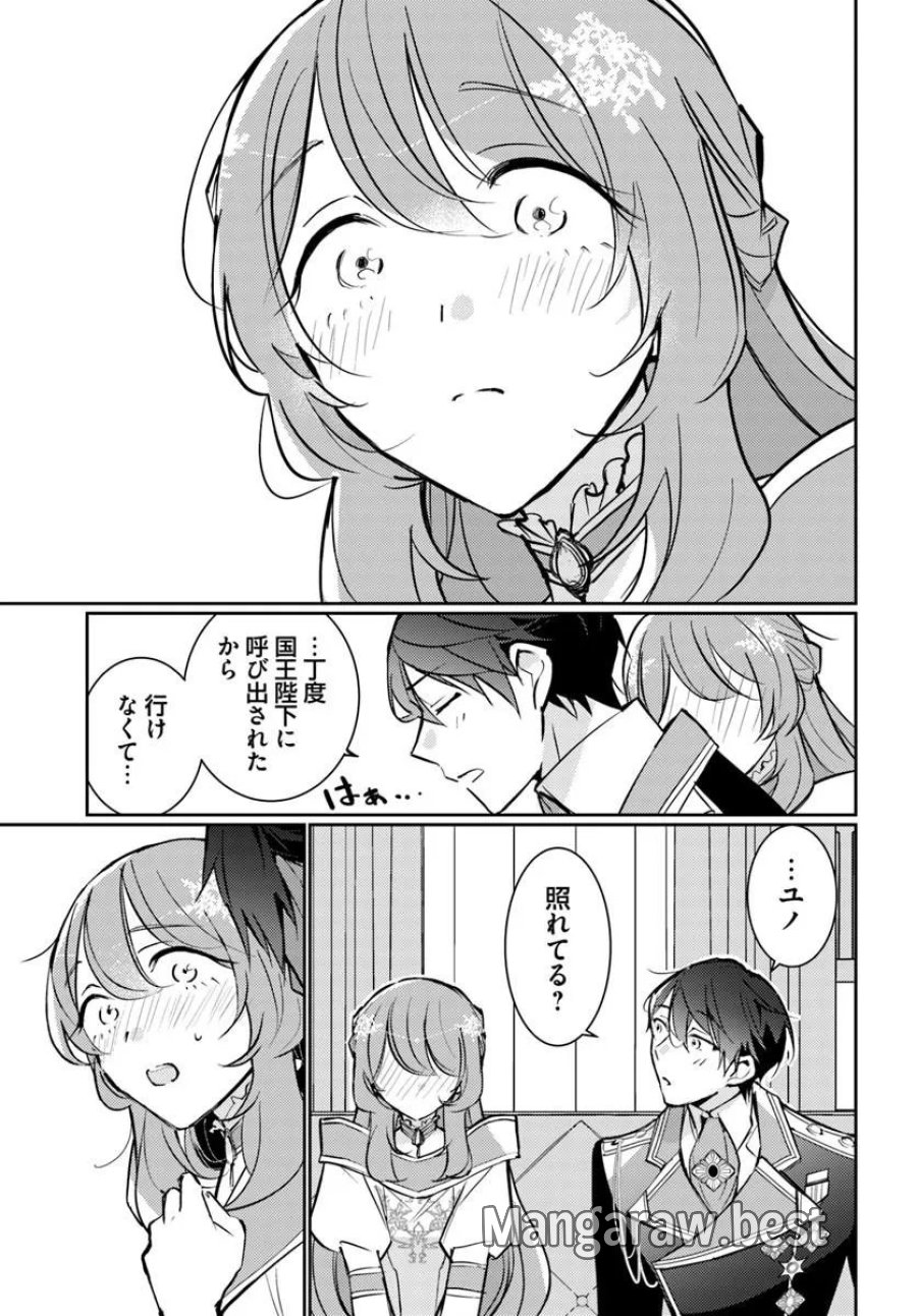 魔力がないと勘当されましたが、王宮で聖女はじめます 第20.2話 - Page 7