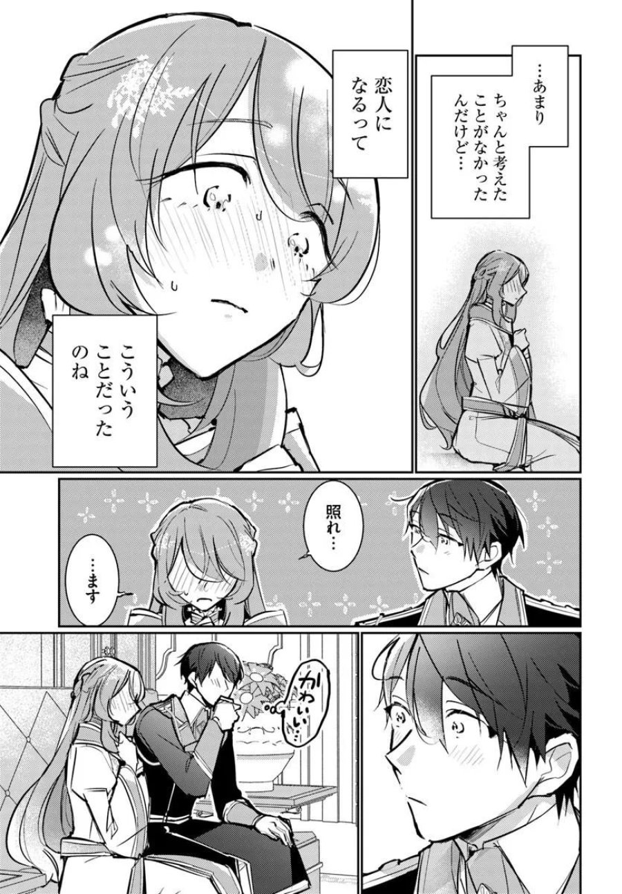 魔力がないと勘当されましたが、王宮で聖女はじめます 第20.3話 - Page 2