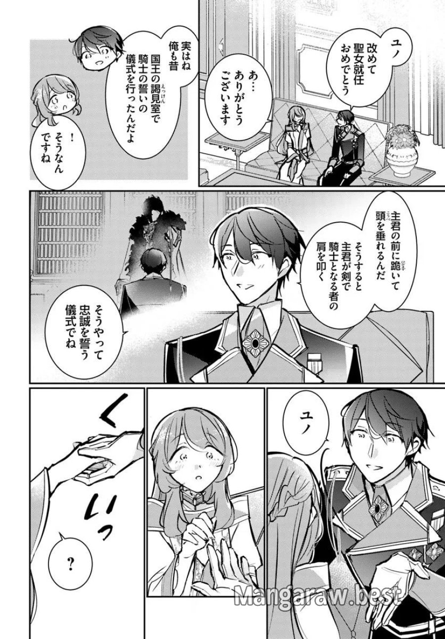 魔力がないと勘当されましたが、王宮で聖女はじめます 第20.3話 - Page 3