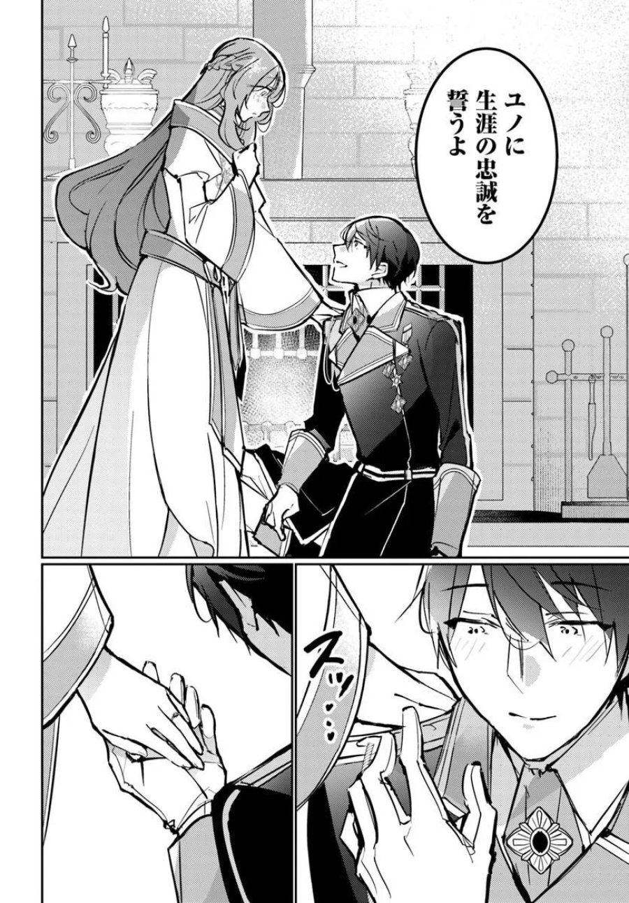 魔力がないと勘当されましたが、王宮で聖女はじめます 第20.3話 - Page 5