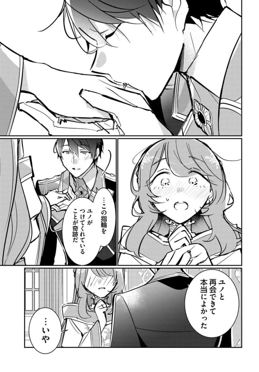 魔力がないと勘当されましたが、王宮で聖女はじめます 第20.3話 - Page 6