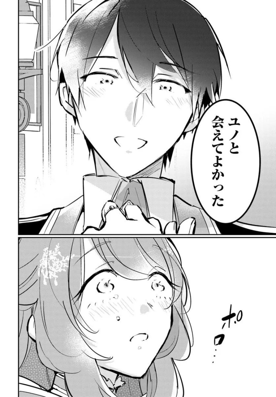 魔力がないと勘当されましたが、王宮で聖女はじめます 第20.3話 - Page 7