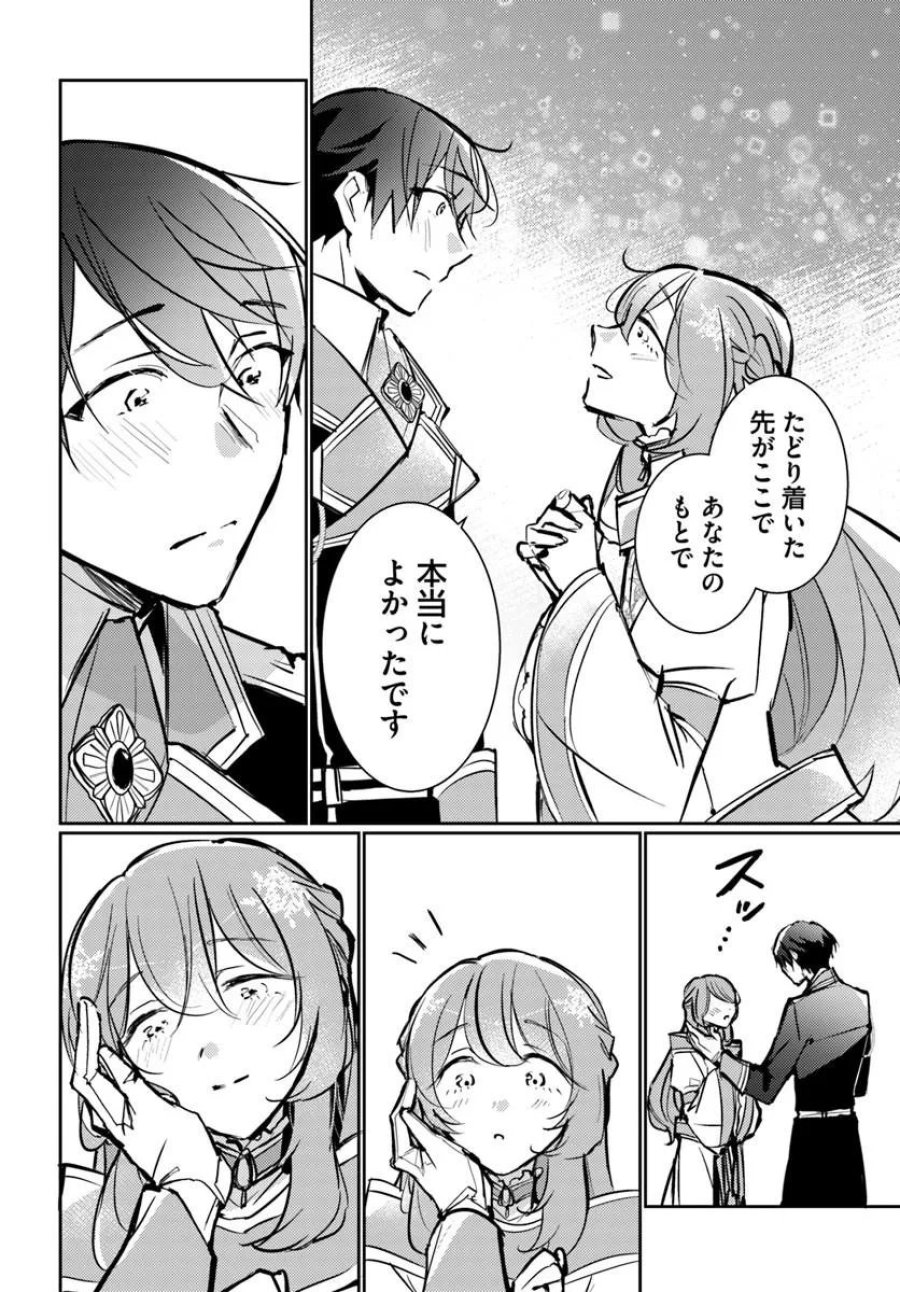 魔力がないと勘当されましたが、王宮で聖女はじめます 第20.4話 - Page 2