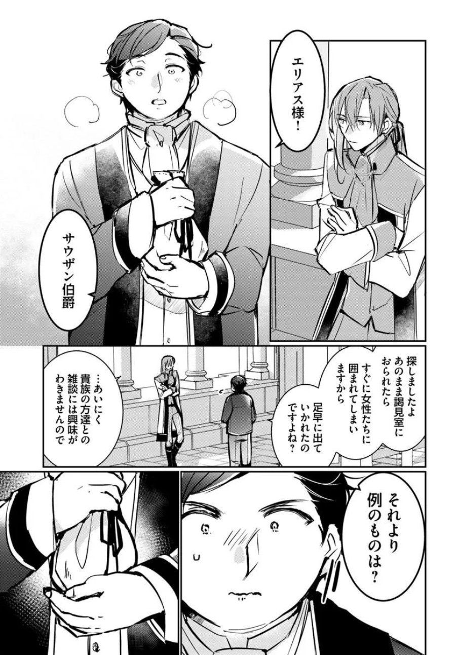 魔力がないと勘当されましたが、王宮で聖女はじめます 第20.4話 - Page 5
