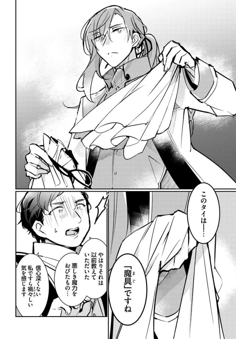 魔力がないと勘当されましたが、王宮で聖女はじめます 第20.4話 - Page 6