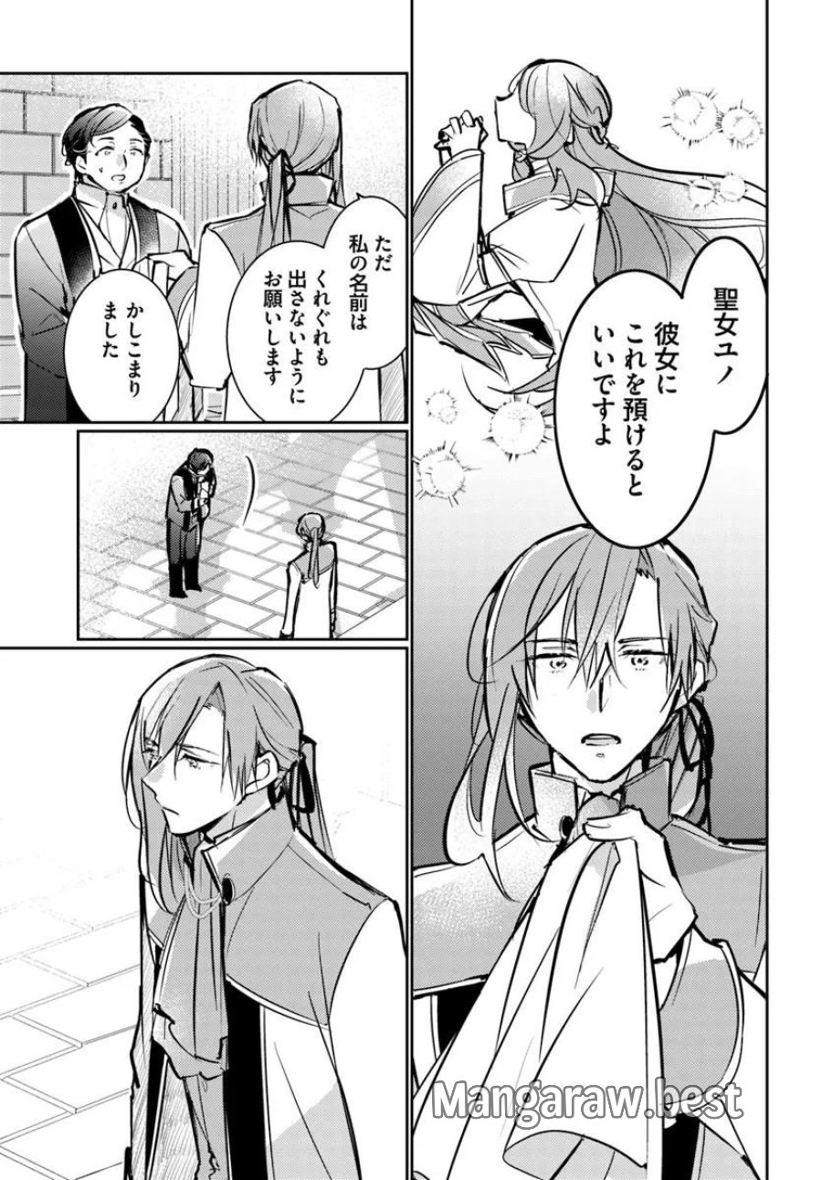 魔力がないと勘当されましたが、王宮で聖女はじめます 第20.4話 - Page 7