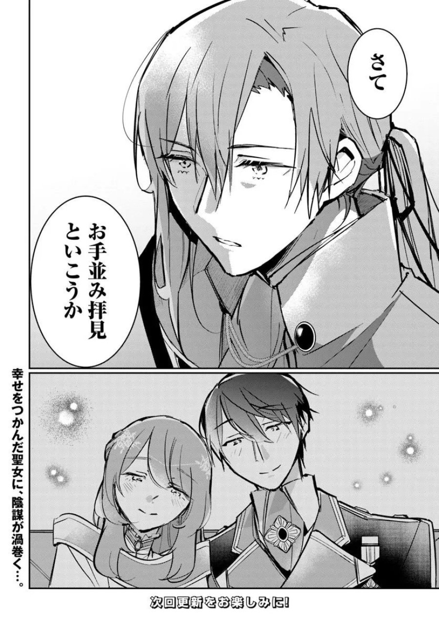魔力がないと勘当されましたが、王宮で聖女はじめます 第20.4話 - Page 8