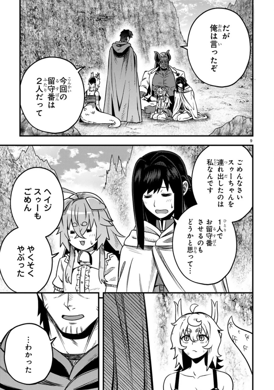 おっさん勇者は鍛冶屋でスローライフはじめました 第27話 - Page 10