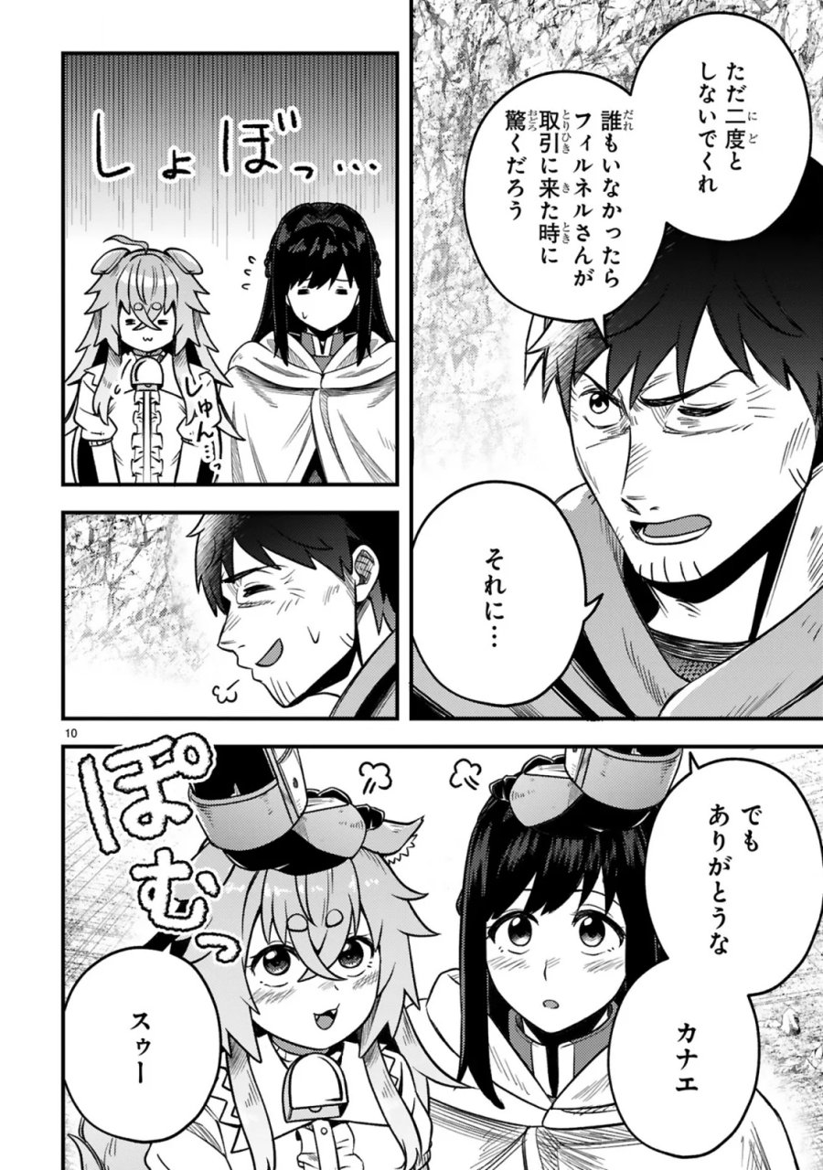 おっさん勇者は鍛冶屋でスローライフはじめました 第27話 - Page 11